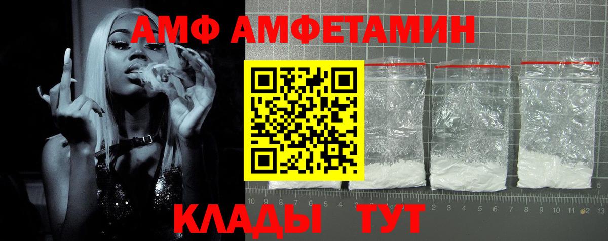 АМФ VHQ Лениногорск