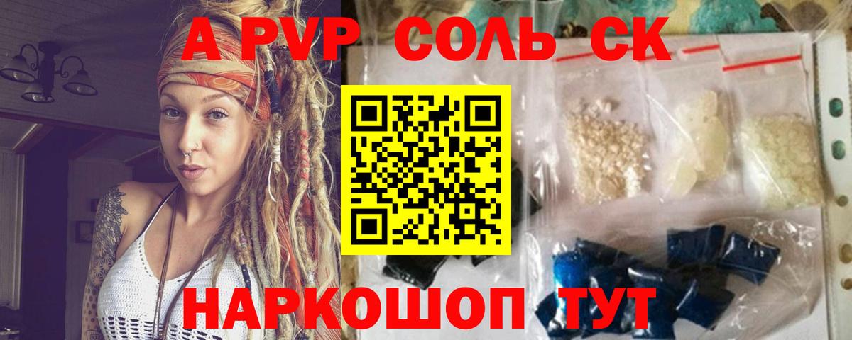 наркошоп  А ПВП  Вход с VPN  Alpha-PVP мука  Лениногорск  APVP Соль  Альфа ПВП VHQ 