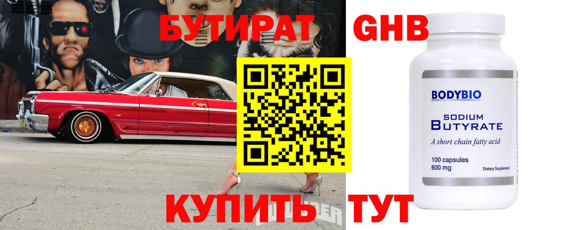 Лениногорск  БУТИРАТ Butirat  Вход с VPN 