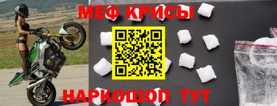 меф Краснодар
