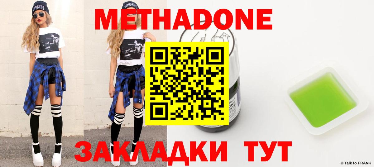 Лениногорск  МЕТАДОН VHQ  Метадон мёд  Вход с VPN 